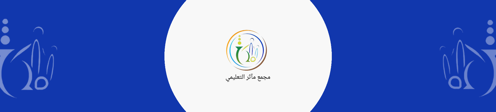 جمعية فتيات مآُثر للخدمات الأجتماعية